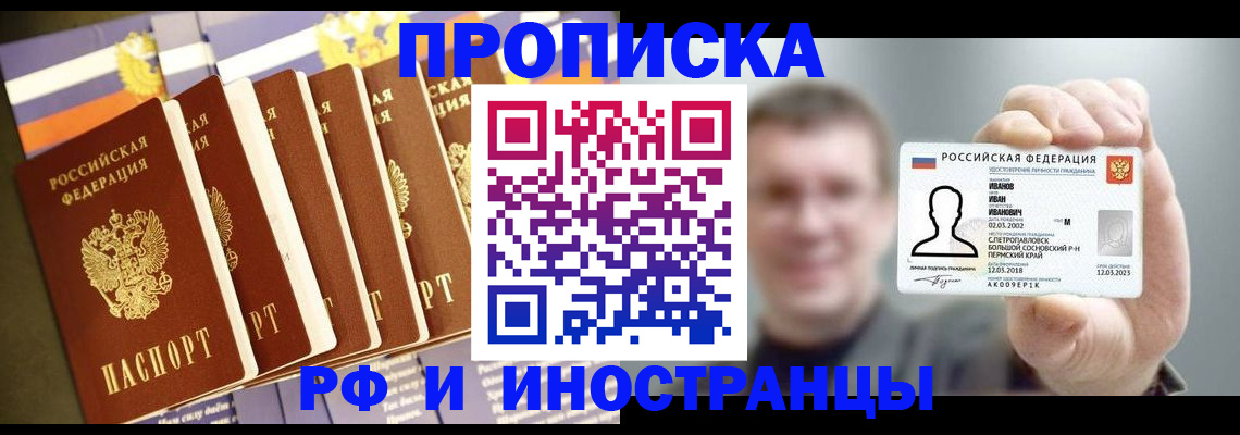 временная регистрация собственник в Новомичуринске