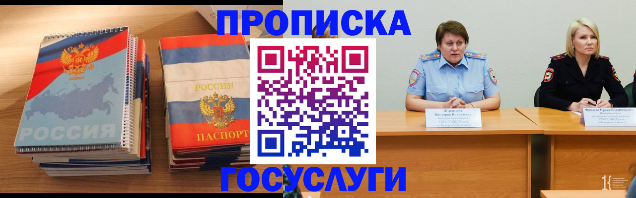 прописка от собственника в Новомичуринске