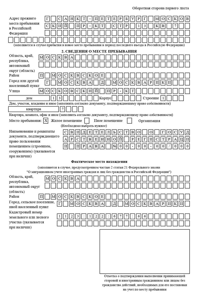 временная регистрация в Новомичуринске